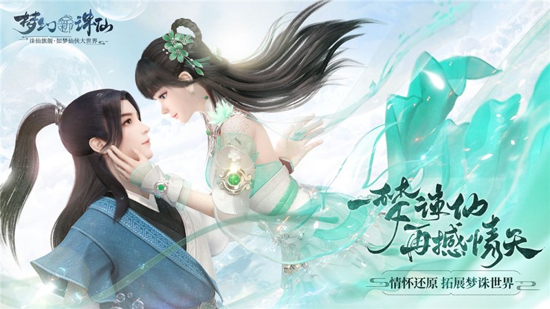梦幻新诛仙在哪里下载pc互通版