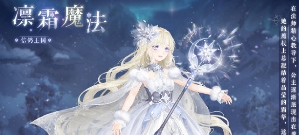 奇迹暖暖凛霜魔法什么样 奇迹暖暖凛霜魔法图片