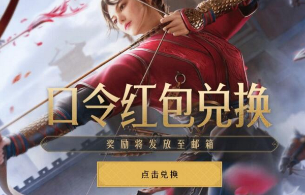 重返帝国兑换码在哪使用2022 最新兑换码大全