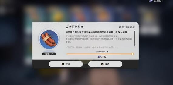崩坏星穹铁道大胃王挑战赛怎么完成,白嫖7个食物攻略