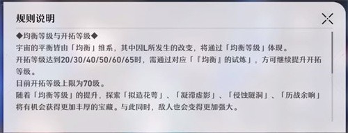 崩坏星穹铁道均衡等级怎么提升_均衡等级提升方法一览