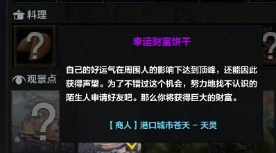 命运方舟料理配方大全图最新分享_食物怎样做