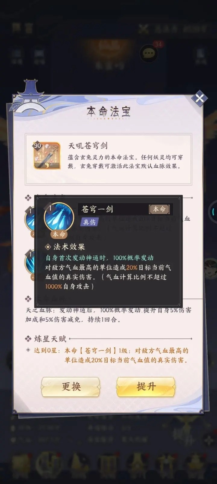 我的御剑日记本命法宝是什么攻略