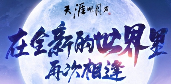 天涯明月刀手游赛季制测试资格怎么获得 天涯明月刀手游赛季制测试资格获取方式说明