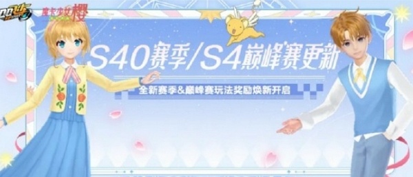 qq飞车手游s40赛季什么时候上线 qq飞车手游s40赛季上线时间