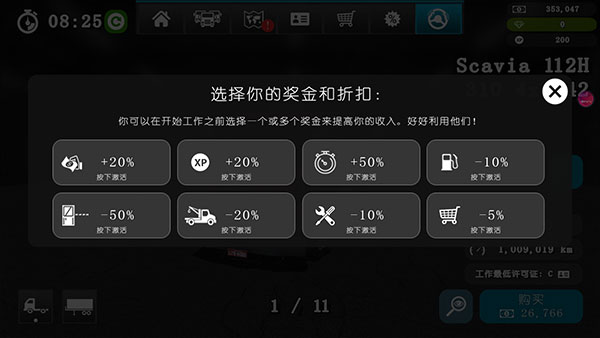 大卡车模拟器2无限金币版4